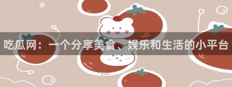 51吃瓜网更新最快最全的